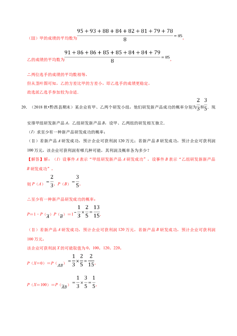 第07章随机变量及其分布（A卷基础卷）（解析版）_E015高中全科试卷_数学试题_选修3_01.单元测试_单元测试AB卷（第二套）