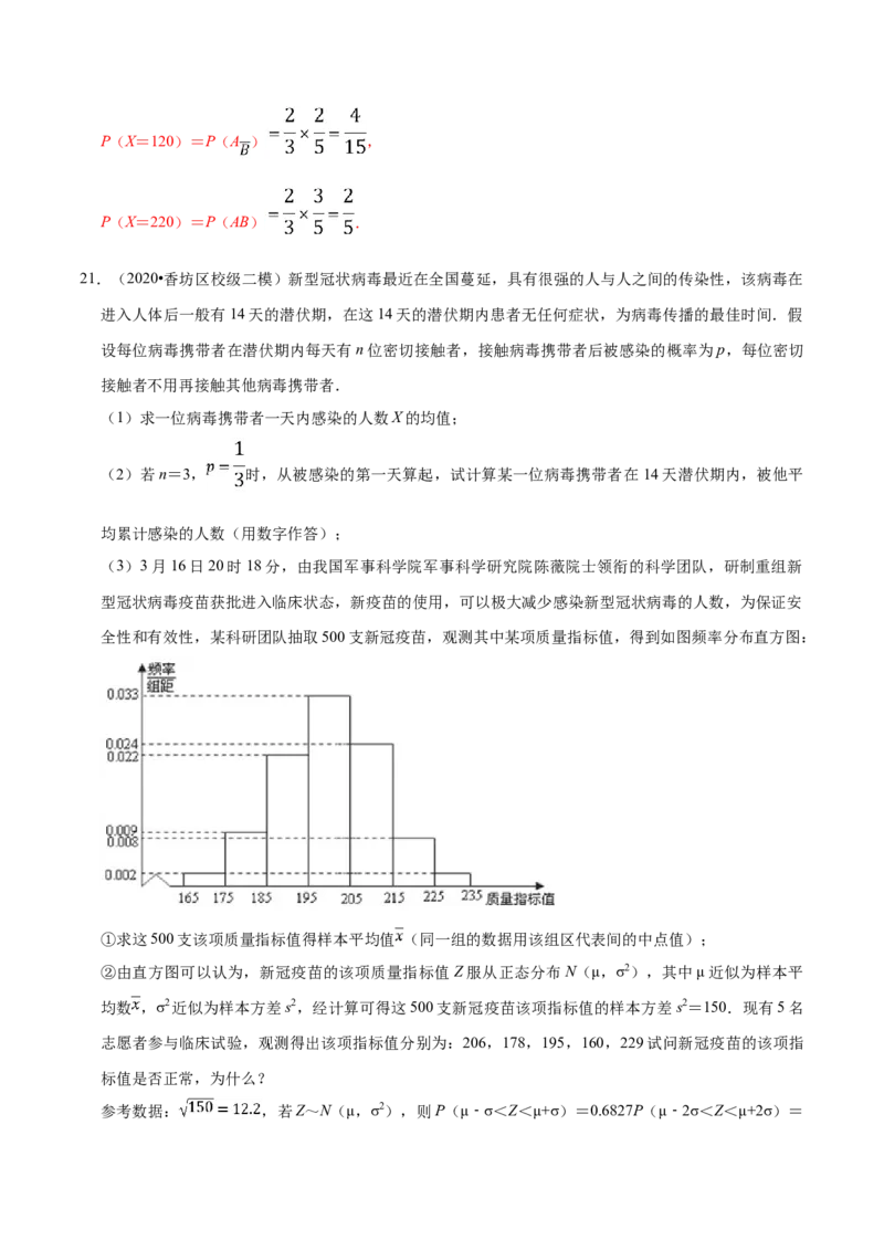 第07章随机变量及其分布（A卷基础卷）（解析版）_E015高中全科试卷_数学试题_选修3_01.单元测试_单元测试AB卷（第二套）
