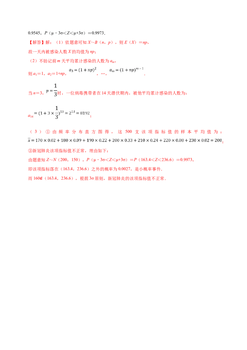 第07章随机变量及其分布（A卷基础卷）（解析版）_E015高中全科试卷_数学试题_选修3_01.单元测试_单元测试AB卷（第二套）