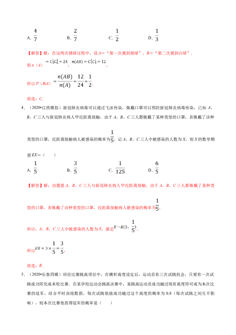 第07章随机变量及其分布（A卷基础卷）（解析版）_E015高中全科试卷_数学试题_选修3_01.单元测试_单元测试AB卷（第二套）