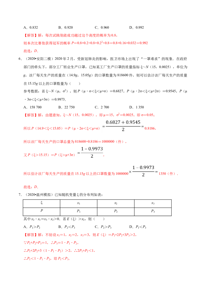 第07章随机变量及其分布（A卷基础卷）（解析版）_E015高中全科试卷_数学试题_选修3_01.单元测试_单元测试AB卷（第二套）
