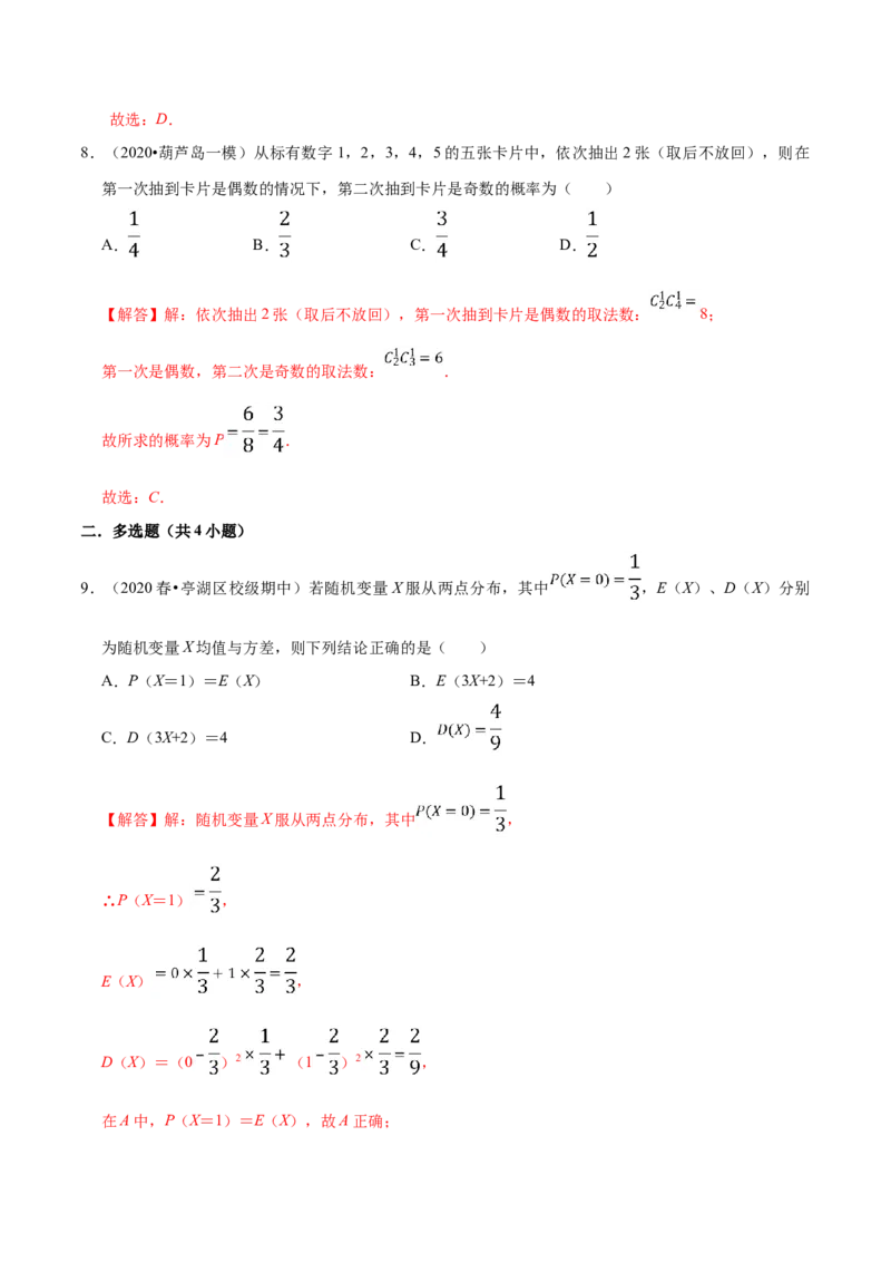 第07章随机变量及其分布（A卷基础卷）（解析版）_E015高中全科试卷_数学试题_选修3_01.单元测试_单元测试AB卷（第二套）