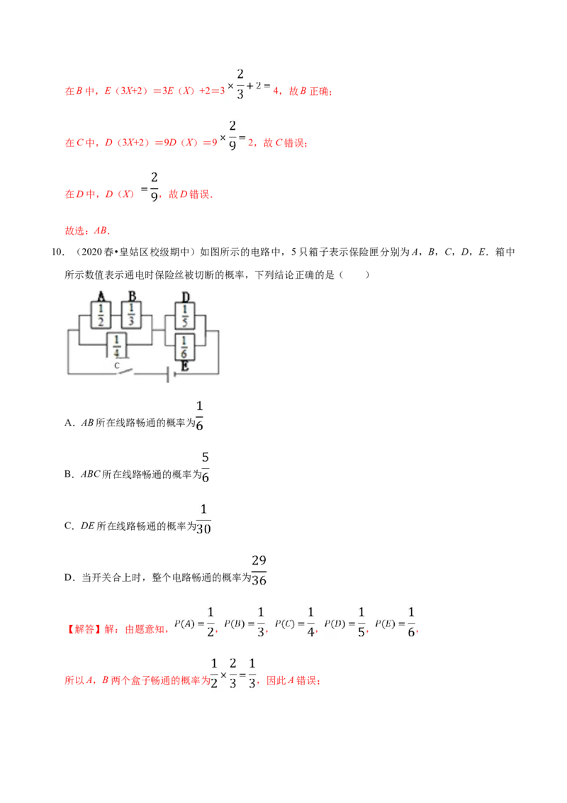 第07章随机变量及其分布（A卷基础卷）（解析版）_E015高中全科试卷_数学试题_选修3_01.单元测试_单元测试AB卷（第二套）