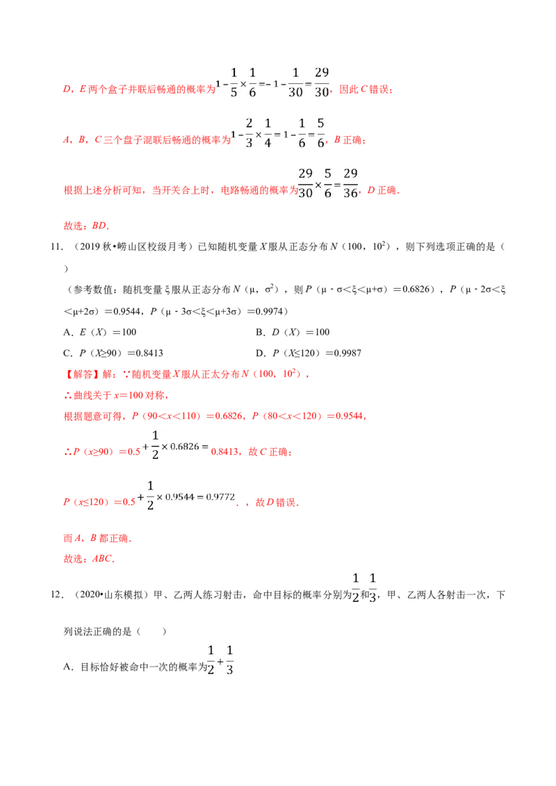 第07章随机变量及其分布（A卷基础卷）（解析版）_E015高中全科试卷_数学试题_选修3_01.单元测试_单元测试AB卷（第二套）