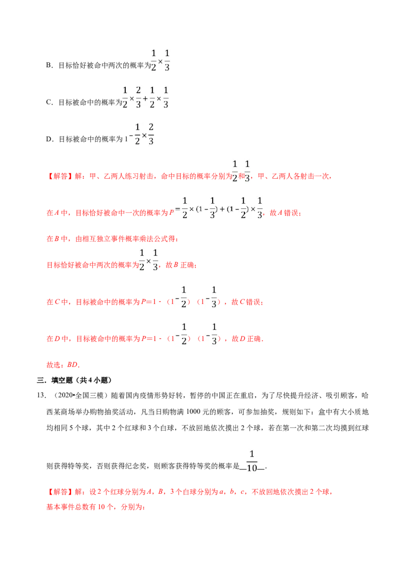 第07章随机变量及其分布（A卷基础卷）（解析版）_E015高中全科试卷_数学试题_选修3_01.单元测试_单元测试AB卷（第二套）