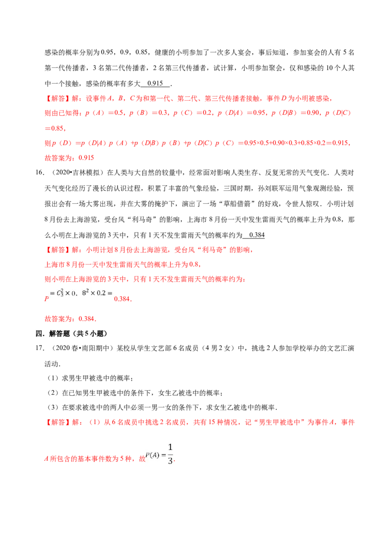 第07章随机变量及其分布（A卷基础卷）（解析版）_E015高中全科试卷_数学试题_选修3_01.单元测试_单元测试AB卷（第二套）