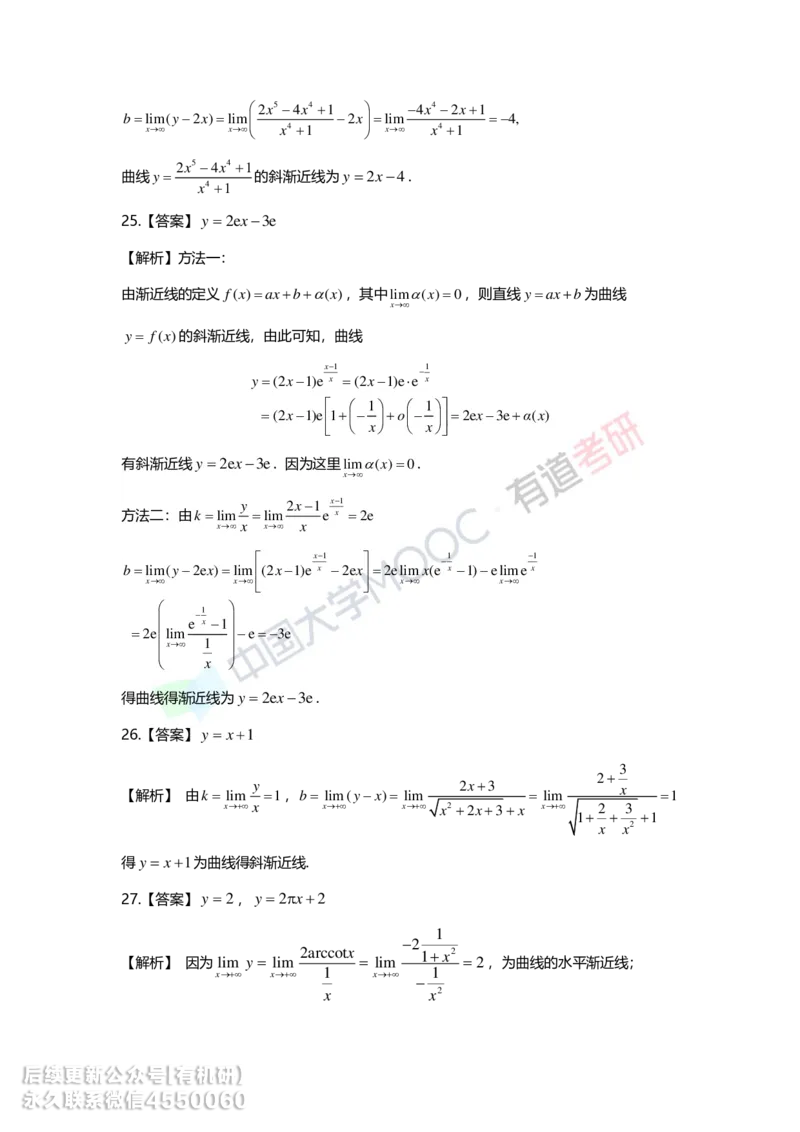 241017_165759-基础习题册高数第三章详解_01.2026考研数学有道武忠祥刘金峰全程班_01.2026考研数学武忠祥刘金峰全程班_00.书籍和讲义_00.配套书籍_2026考研数学习题册答案详解_基础_高数