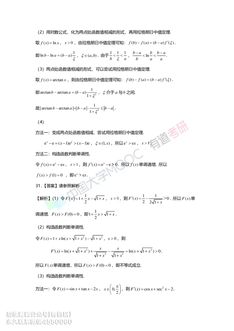 241017_165759-基础习题册高数第三章详解_01.2026考研数学有道武忠祥刘金峰全程班_01.2026考研数学武忠祥刘金峰全程班_00.书籍和讲义_00.配套书籍_2026考研数学习题册答案详解_基础_高数