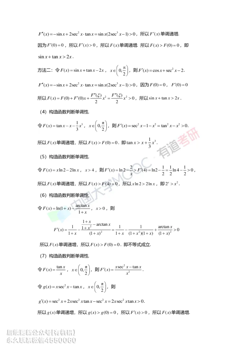 241017_165759-基础习题册高数第三章详解_01.2026考研数学有道武忠祥刘金峰全程班_01.2026考研数学武忠祥刘金峰全程班_00.书籍和讲义_00.配套书籍_2026考研数学习题册答案详解_基础_高数