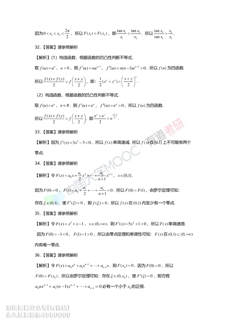 241017_165759-基础习题册高数第三章详解_01.2026考研数学有道武忠祥刘金峰全程班_01.2026考研数学武忠祥刘金峰全程班_00.书籍和讲义_00.配套书籍_2026考研数学习题册答案详解_基础_高数