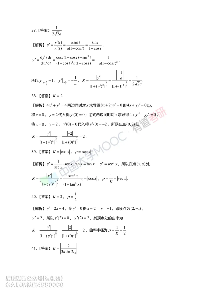 241017_165759-基础习题册高数第三章详解_01.2026考研数学有道武忠祥刘金峰全程班_01.2026考研数学武忠祥刘金峰全程班_00.书籍和讲义_00.配套书籍_2026考研数学习题册答案详解_基础_高数