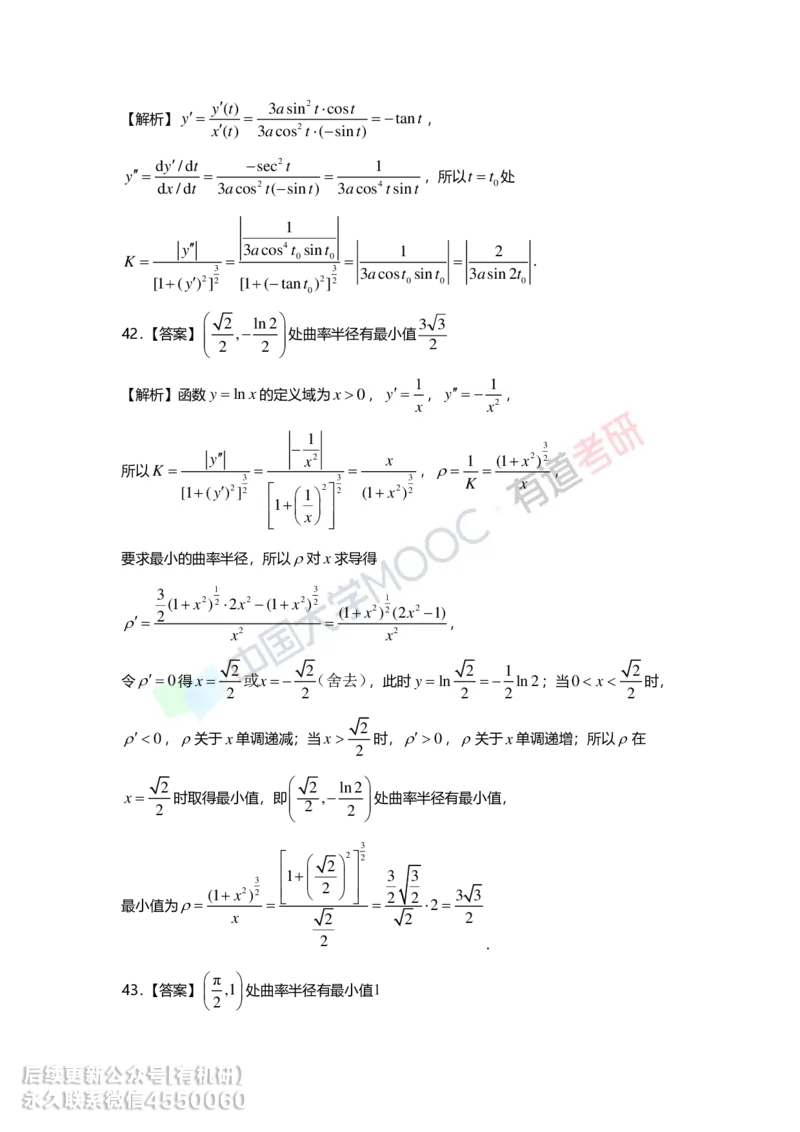 241017_165759-基础习题册高数第三章详解_01.2026考研数学有道武忠祥刘金峰全程班_01.2026考研数学武忠祥刘金峰全程班_00.书籍和讲义_00.配套书籍_2026考研数学习题册答案详解_基础_高数