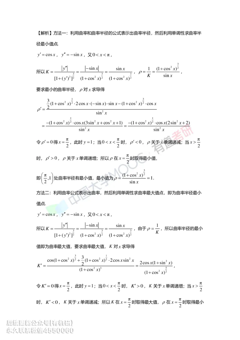 241017_165759-基础习题册高数第三章详解_01.2026考研数学有道武忠祥刘金峰全程班_01.2026考研数学武忠祥刘金峰全程班_00.书籍和讲义_00.配套书籍_2026考研数学习题册答案详解_基础_高数