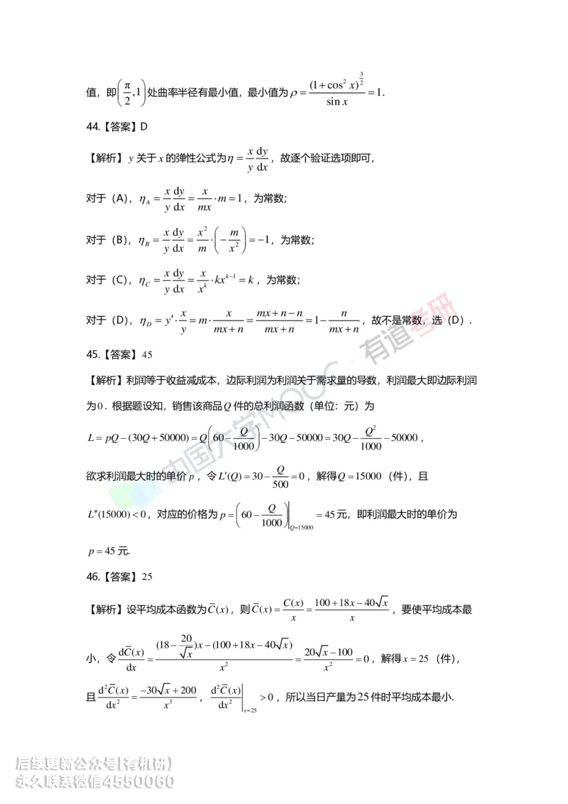 241017_165759-基础习题册高数第三章详解_01.2026考研数学有道武忠祥刘金峰全程班_01.2026考研数学武忠祥刘金峰全程班_00.书籍和讲义_00.配套书籍_2026考研数学习题册答案详解_基础_高数