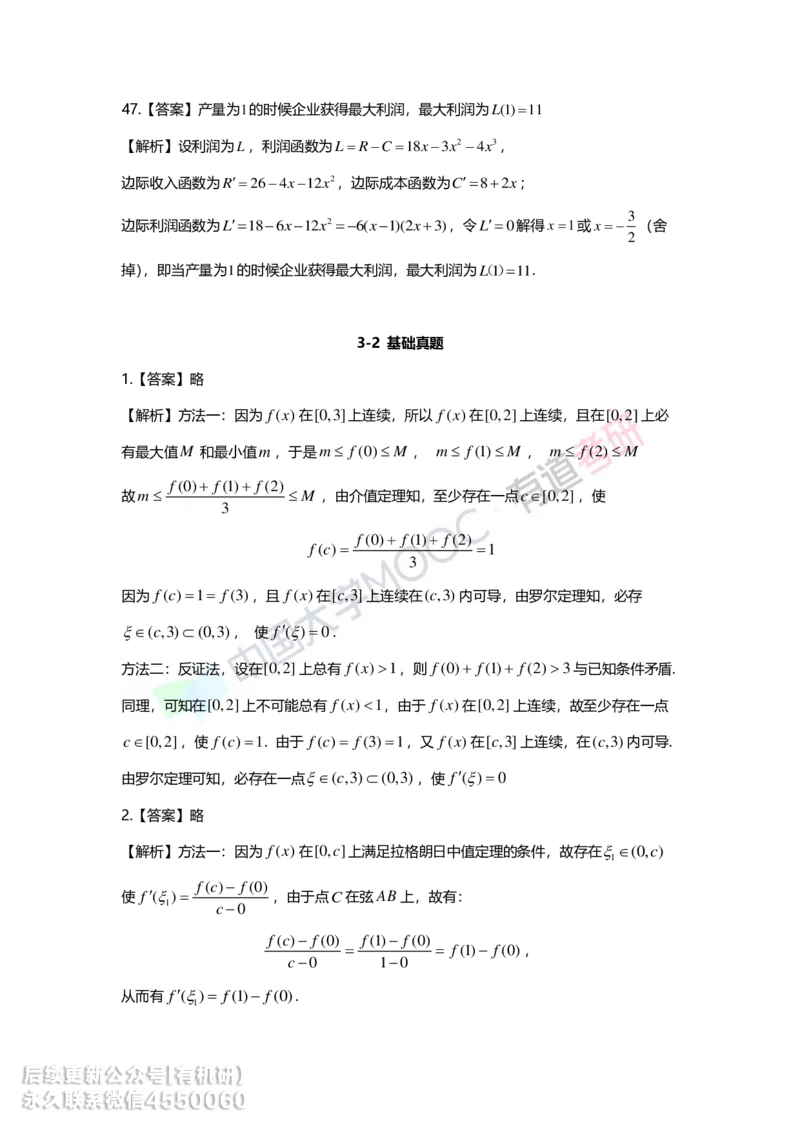 241017_165759-基础习题册高数第三章详解_01.2026考研数学有道武忠祥刘金峰全程班_01.2026考研数学武忠祥刘金峰全程班_00.书籍和讲义_00.配套书籍_2026考研数学习题册答案详解_基础_高数