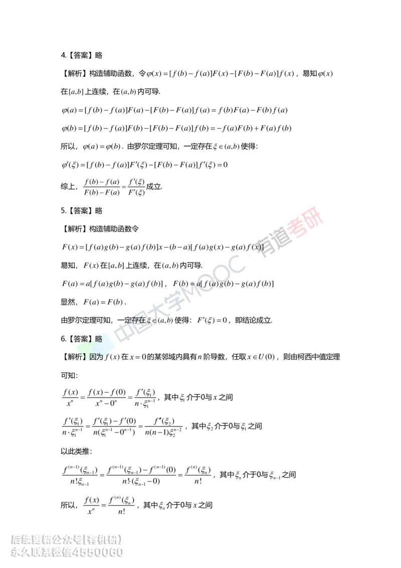 241017_165759-基础习题册高数第三章详解_01.2026考研数学有道武忠祥刘金峰全程班_01.2026考研数学武忠祥刘金峰全程班_00.书籍和讲义_00.配套书籍_2026考研数学习题册答案详解_基础_高数