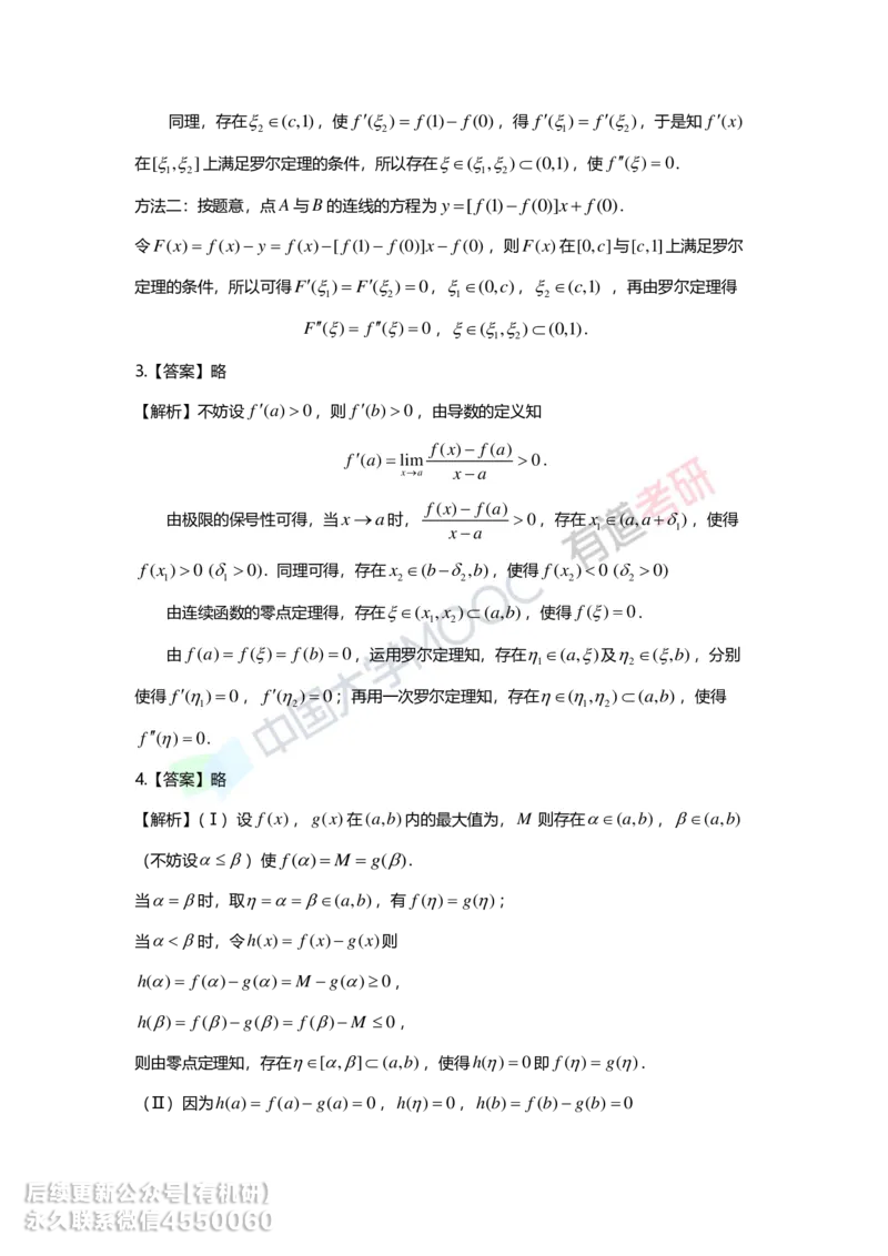 241017_165759-基础习题册高数第三章详解_01.2026考研数学有道武忠祥刘金峰全程班_01.2026考研数学武忠祥刘金峰全程班_00.书籍和讲义_00.配套书籍_2026考研数学习题册答案详解_基础_高数