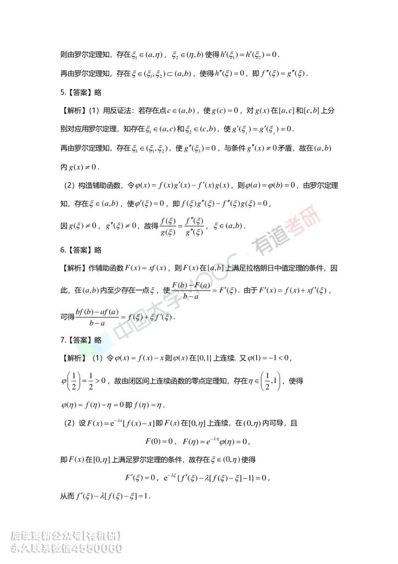 241017_165759-基础习题册高数第三章详解_01.2026考研数学有道武忠祥刘金峰全程班_01.2026考研数学武忠祥刘金峰全程班_00.书籍和讲义_00.配套书籍_2026考研数学习题册答案详解_基础_高数