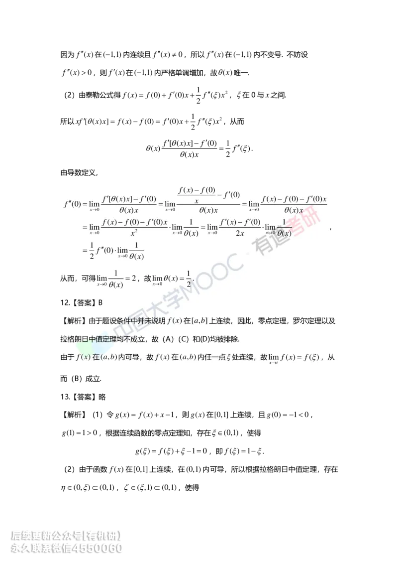 241017_165759-基础习题册高数第三章详解_01.2026考研数学有道武忠祥刘金峰全程班_01.2026考研数学武忠祥刘金峰全程班_00.书籍和讲义_00.配套书籍_2026考研数学习题册答案详解_基础_高数