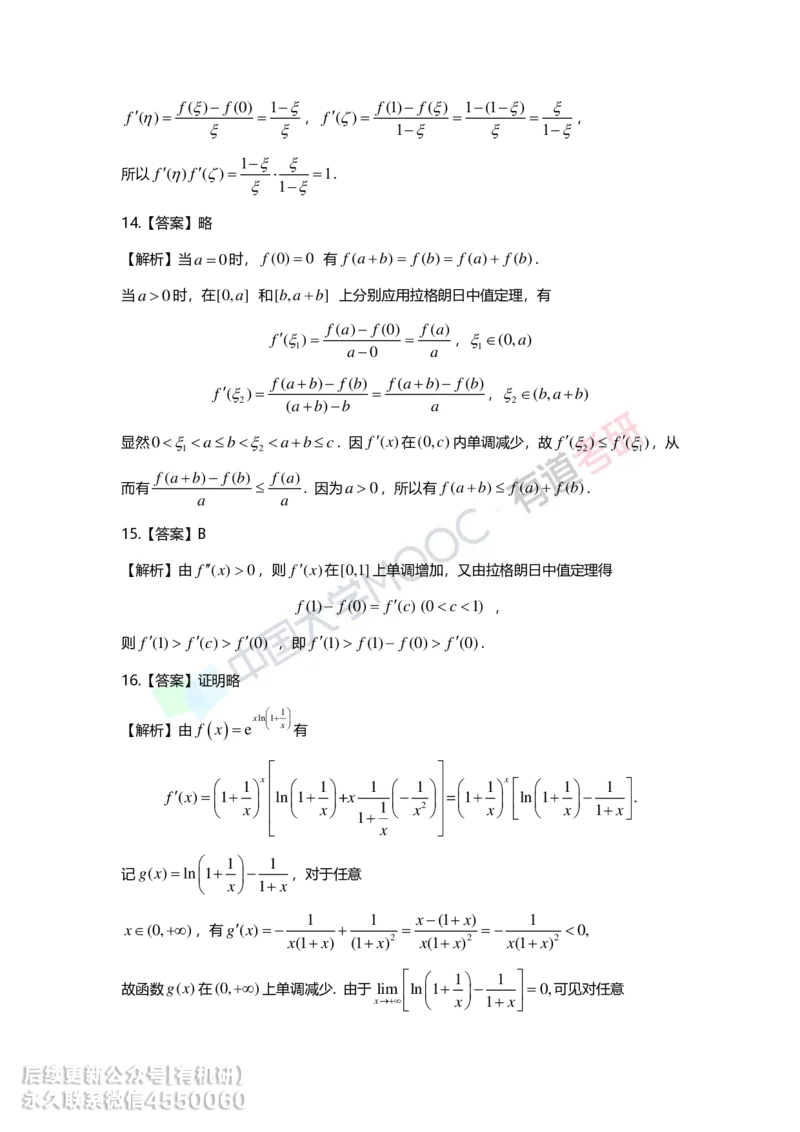 241017_165759-基础习题册高数第三章详解_01.2026考研数学有道武忠祥刘金峰全程班_01.2026考研数学武忠祥刘金峰全程班_00.书籍和讲义_00.配套书籍_2026考研数学习题册答案详解_基础_高数