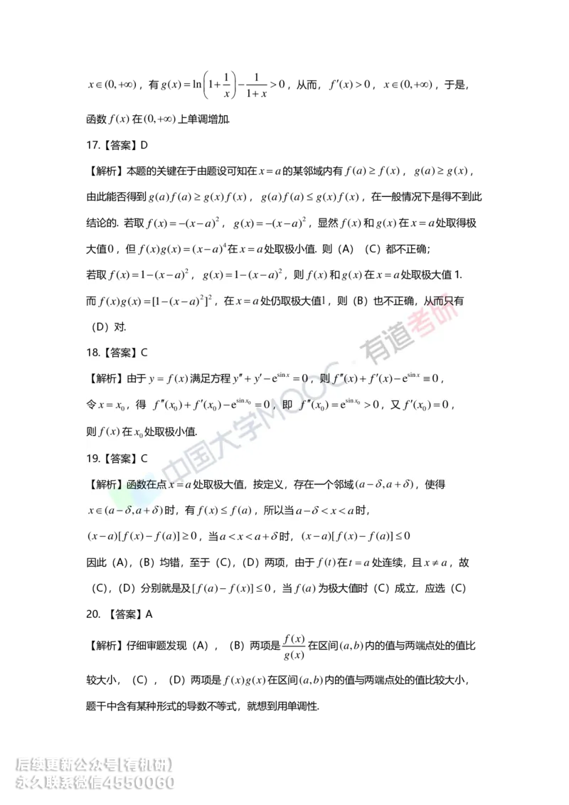 241017_165759-基础习题册高数第三章详解_01.2026考研数学有道武忠祥刘金峰全程班_01.2026考研数学武忠祥刘金峰全程班_00.书籍和讲义_00.配套书籍_2026考研数学习题册答案详解_基础_高数