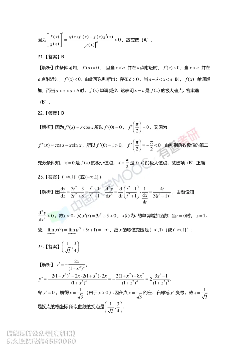 241017_165759-基础习题册高数第三章详解_01.2026考研数学有道武忠祥刘金峰全程班_01.2026考研数学武忠祥刘金峰全程班_00.书籍和讲义_00.配套书籍_2026考研数学习题册答案详解_基础_高数