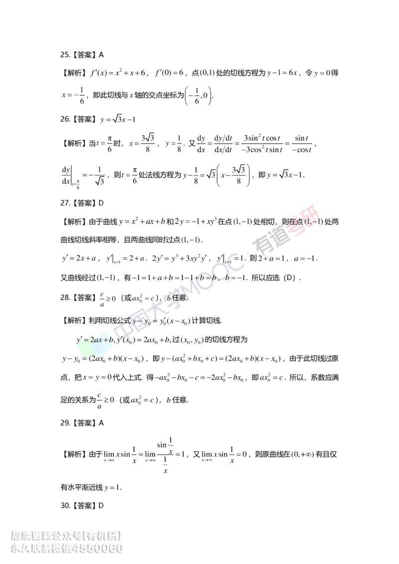 241017_165759-基础习题册高数第三章详解_01.2026考研数学有道武忠祥刘金峰全程班_01.2026考研数学武忠祥刘金峰全程班_00.书籍和讲义_00.配套书籍_2026考研数学习题册答案详解_基础_高数