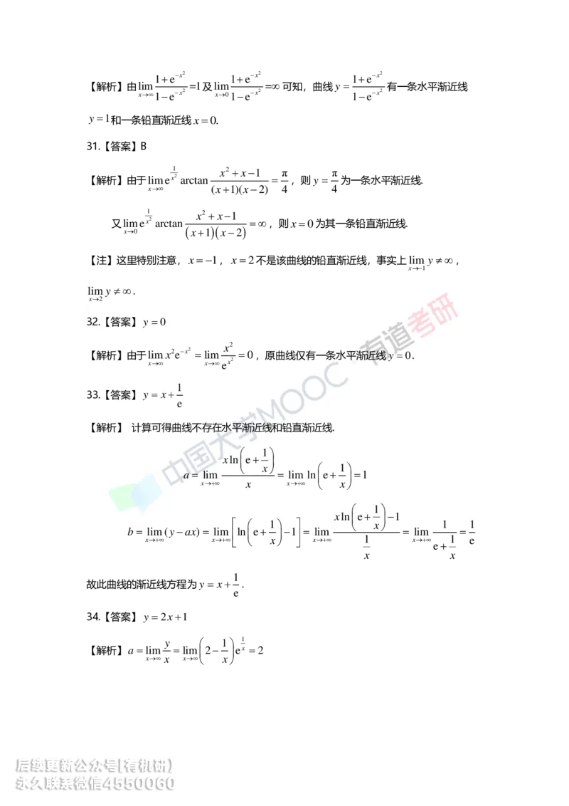 241017_165759-基础习题册高数第三章详解_01.2026考研数学有道武忠祥刘金峰全程班_01.2026考研数学武忠祥刘金峰全程班_00.书籍和讲义_00.配套书籍_2026考研数学习题册答案详解_基础_高数