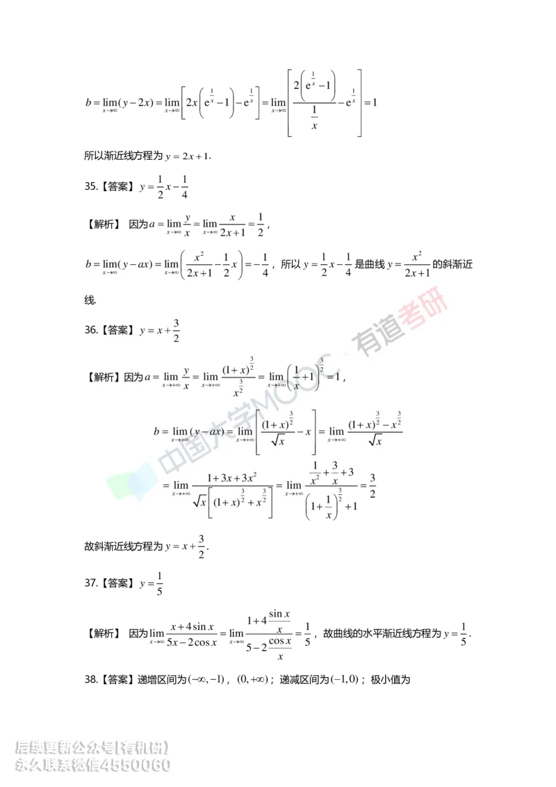 241017_165759-基础习题册高数第三章详解_01.2026考研数学有道武忠祥刘金峰全程班_01.2026考研数学武忠祥刘金峰全程班_00.书籍和讲义_00.配套书籍_2026考研数学习题册答案详解_基础_高数