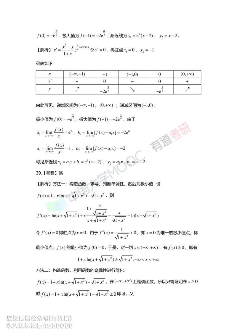 241017_165759-基础习题册高数第三章详解_01.2026考研数学有道武忠祥刘金峰全程班_01.2026考研数学武忠祥刘金峰全程班_00.书籍和讲义_00.配套书籍_2026考研数学习题册答案详解_基础_高数