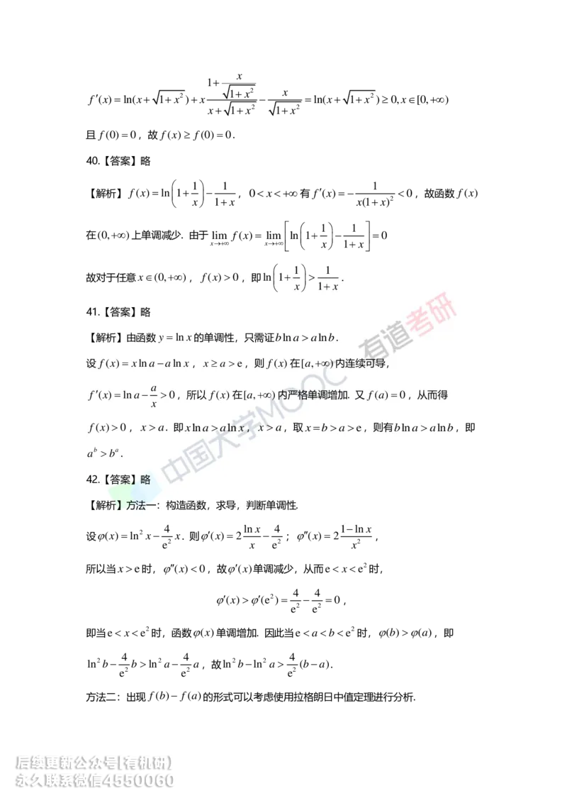 241017_165759-基础习题册高数第三章详解_01.2026考研数学有道武忠祥刘金峰全程班_01.2026考研数学武忠祥刘金峰全程班_00.书籍和讲义_00.配套书籍_2026考研数学习题册答案详解_基础_高数