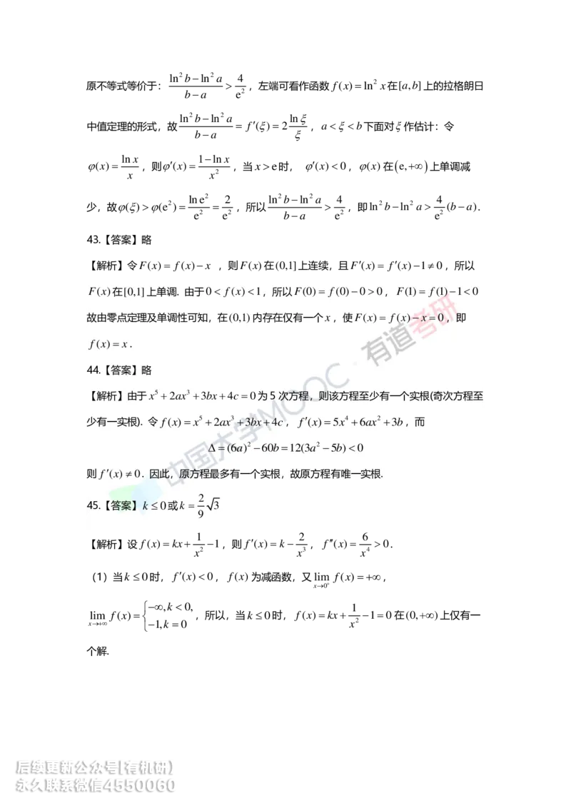 241017_165759-基础习题册高数第三章详解_01.2026考研数学有道武忠祥刘金峰全程班_01.2026考研数学武忠祥刘金峰全程班_00.书籍和讲义_00.配套书籍_2026考研数学习题册答案详解_基础_高数