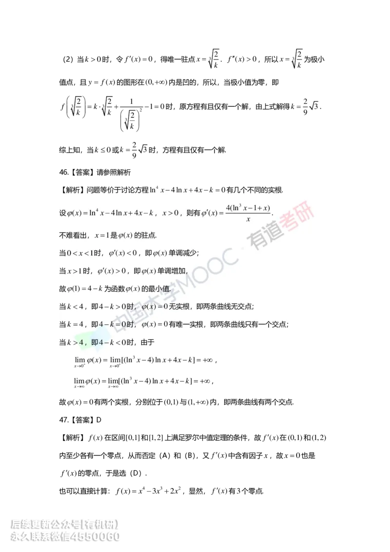 241017_165759-基础习题册高数第三章详解_01.2026考研数学有道武忠祥刘金峰全程班_01.2026考研数学武忠祥刘金峰全程班_00.书籍和讲义_00.配套书籍_2026考研数学习题册答案详解_基础_高数