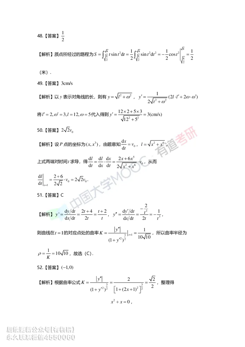 241017_165759-基础习题册高数第三章详解_01.2026考研数学有道武忠祥刘金峰全程班_01.2026考研数学武忠祥刘金峰全程班_00.书籍和讲义_00.配套书籍_2026考研数学习题册答案详解_基础_高数