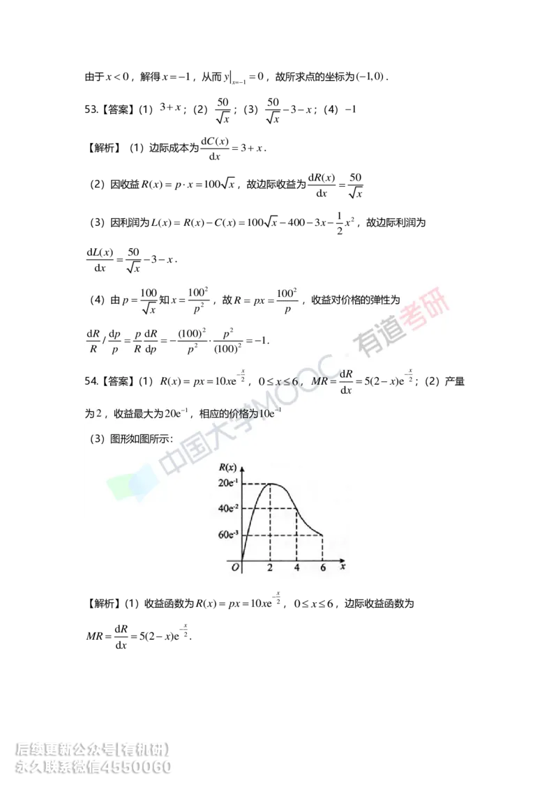241017_165759-基础习题册高数第三章详解_01.2026考研数学有道武忠祥刘金峰全程班_01.2026考研数学武忠祥刘金峰全程班_00.书籍和讲义_00.配套书籍_2026考研数学习题册答案详解_基础_高数