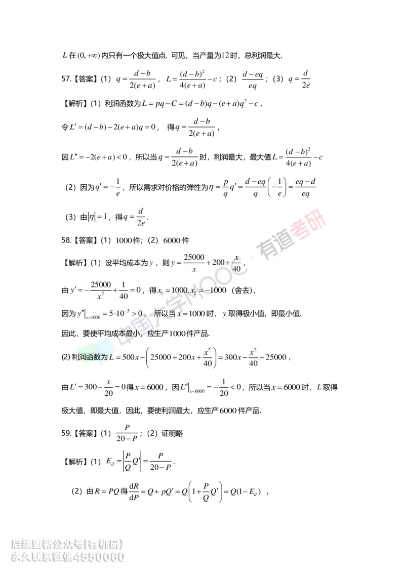 241017_165759-基础习题册高数第三章详解_01.2026考研数学有道武忠祥刘金峰全程班_01.2026考研数学武忠祥刘金峰全程班_00.书籍和讲义_00.配套书籍_2026考研数学习题册答案详解_基础_高数