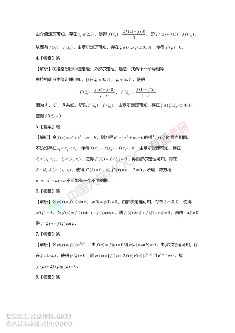 241017_165759-基础习题册高数第三章详解_01.2026考研数学有道武忠祥刘金峰全程班_01.2026考研数学武忠祥刘金峰全程班_00.书籍和讲义_00.配套书籍_2026考研数学习题册答案详解_基础_高数