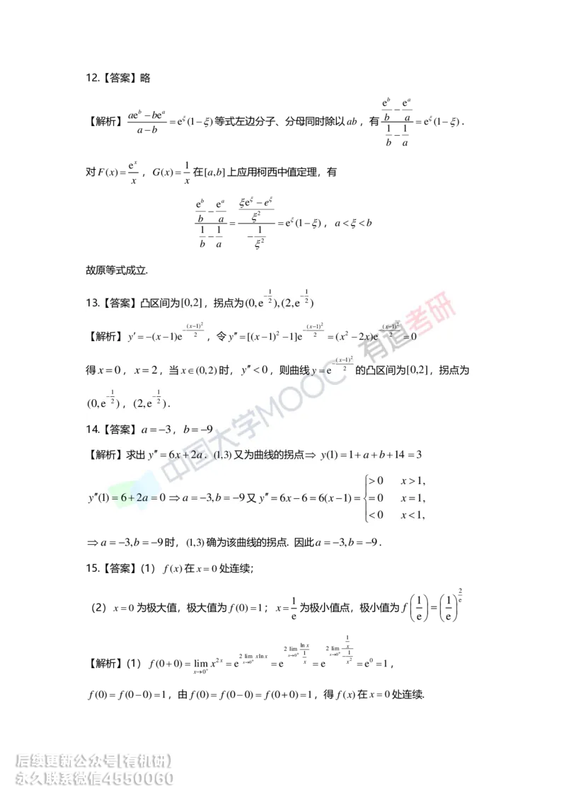 241017_165759-基础习题册高数第三章详解_01.2026考研数学有道武忠祥刘金峰全程班_01.2026考研数学武忠祥刘金峰全程班_00.书籍和讲义_00.配套书籍_2026考研数学习题册答案详解_基础_高数