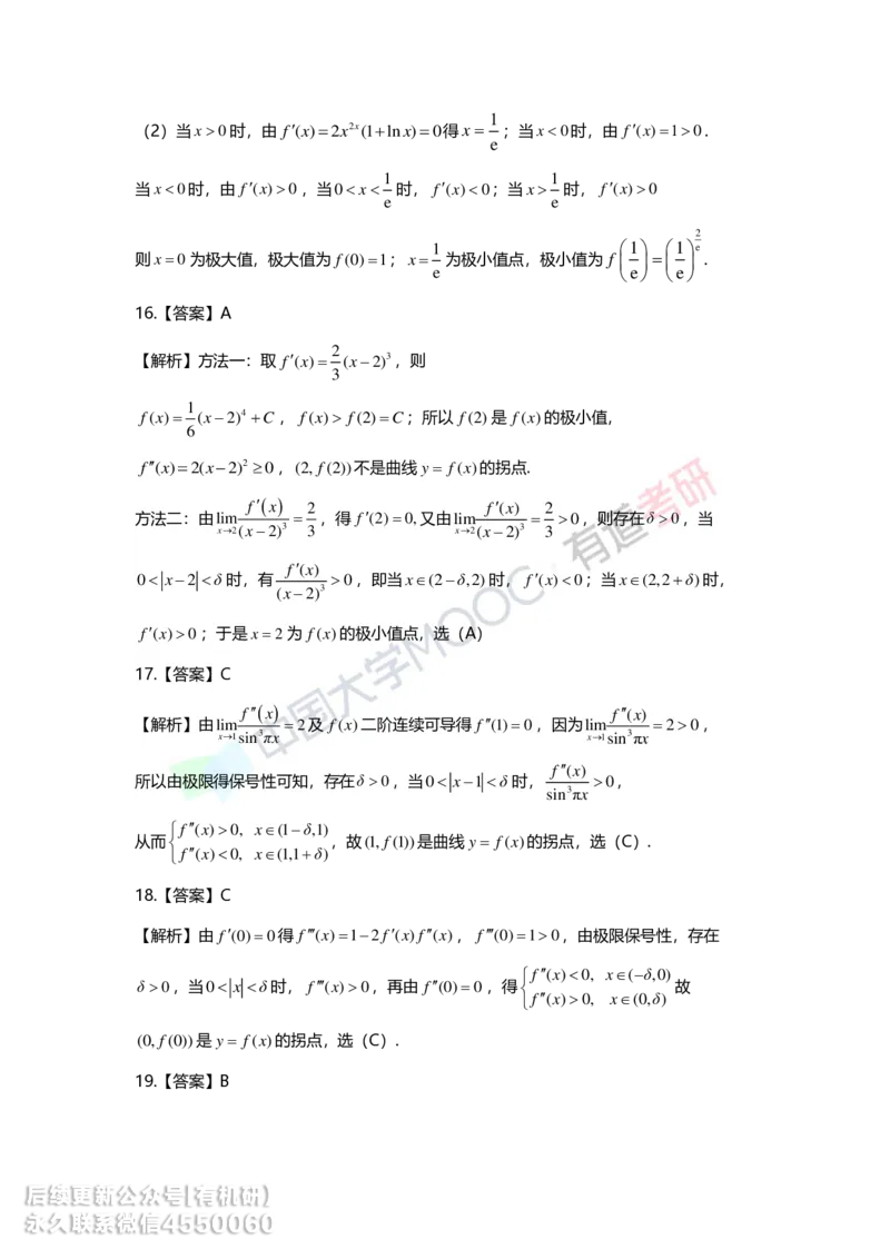 241017_165759-基础习题册高数第三章详解_01.2026考研数学有道武忠祥刘金峰全程班_01.2026考研数学武忠祥刘金峰全程班_00.书籍和讲义_00.配套书籍_2026考研数学习题册答案详解_基础_高数