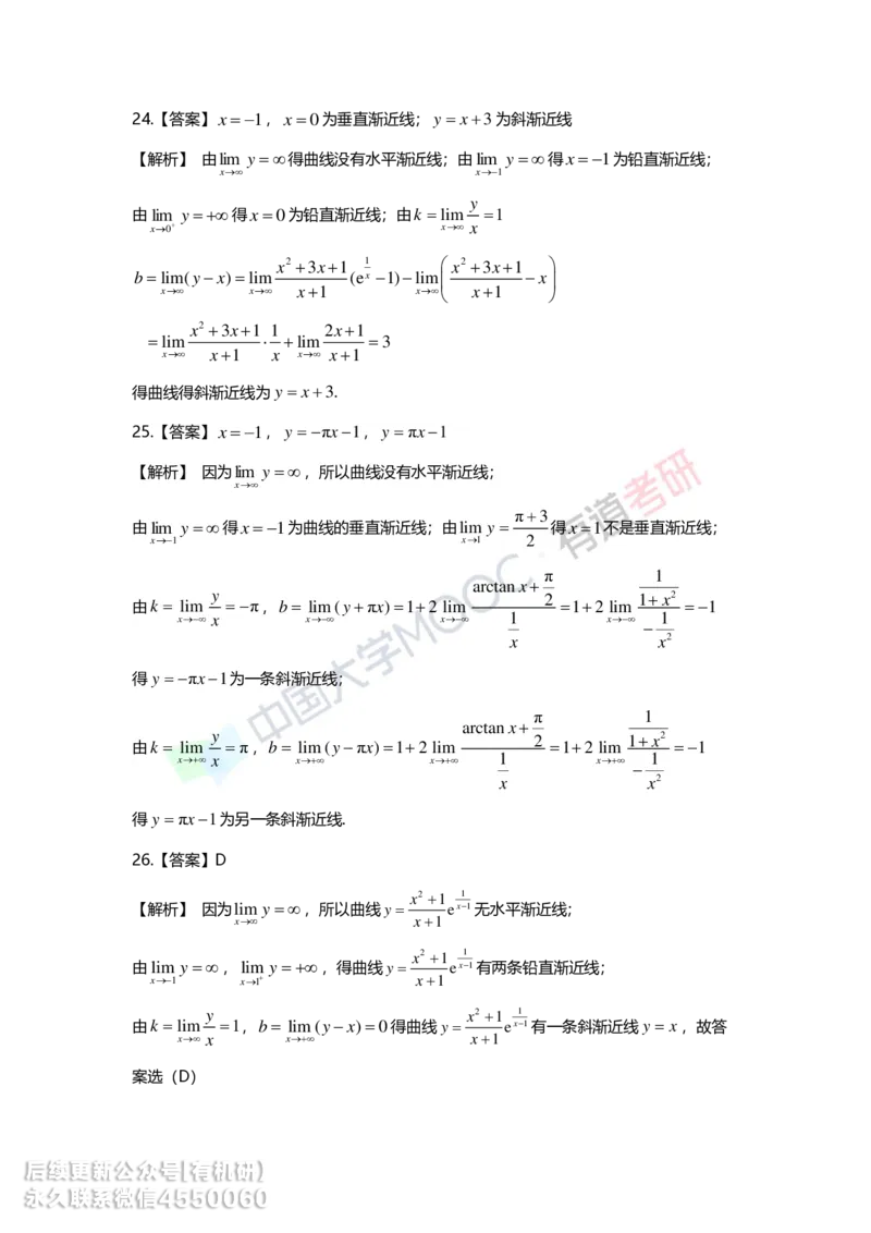 241017_165759-基础习题册高数第三章详解_01.2026考研数学有道武忠祥刘金峰全程班_01.2026考研数学武忠祥刘金峰全程班_00.书籍和讲义_00.配套书籍_2026考研数学习题册答案详解_基础_高数