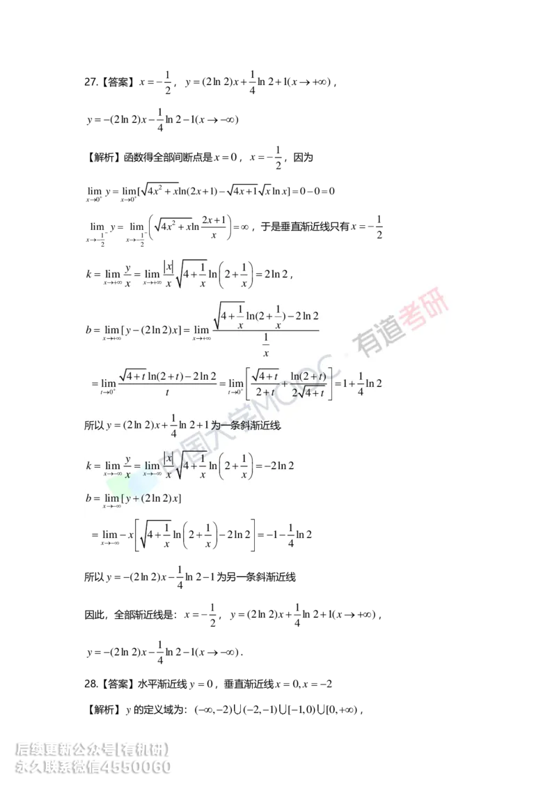 241017_165759-基础习题册高数第三章详解_01.2026考研数学有道武忠祥刘金峰全程班_01.2026考研数学武忠祥刘金峰全程班_00.书籍和讲义_00.配套书籍_2026考研数学习题册答案详解_基础_高数