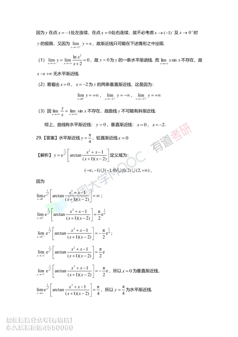241017_165759-基础习题册高数第三章详解_01.2026考研数学有道武忠祥刘金峰全程班_01.2026考研数学武忠祥刘金峰全程班_00.书籍和讲义_00.配套书籍_2026考研数学习题册答案详解_基础_高数
