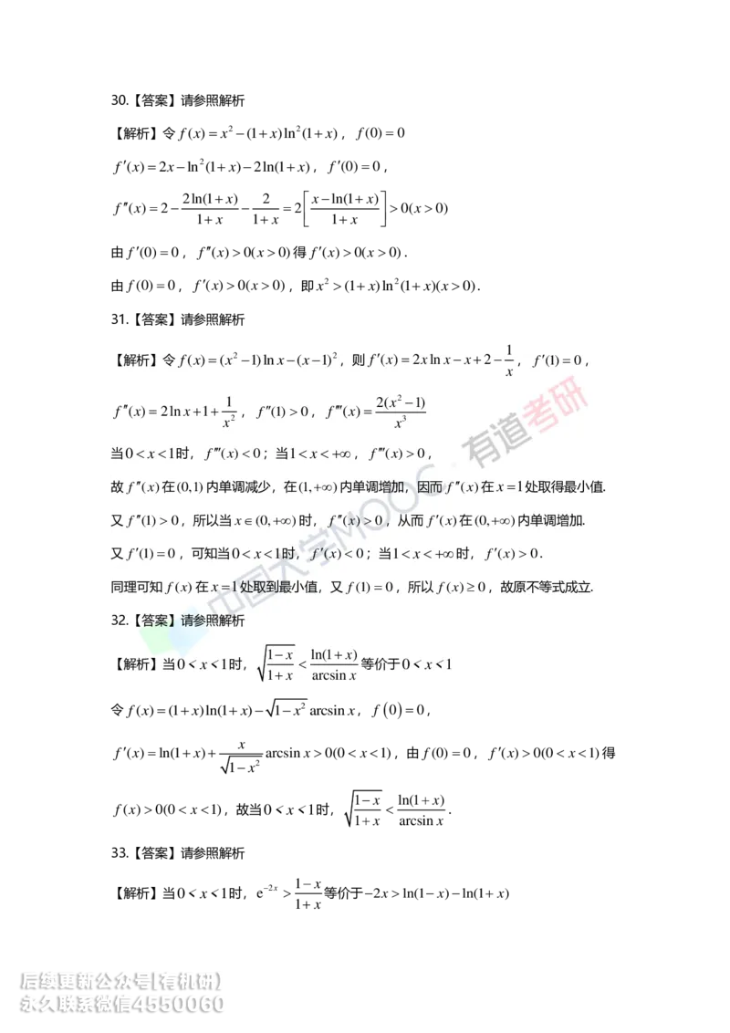 241017_165759-基础习题册高数第三章详解_01.2026考研数学有道武忠祥刘金峰全程班_01.2026考研数学武忠祥刘金峰全程班_00.书籍和讲义_00.配套书籍_2026考研数学习题册答案详解_基础_高数