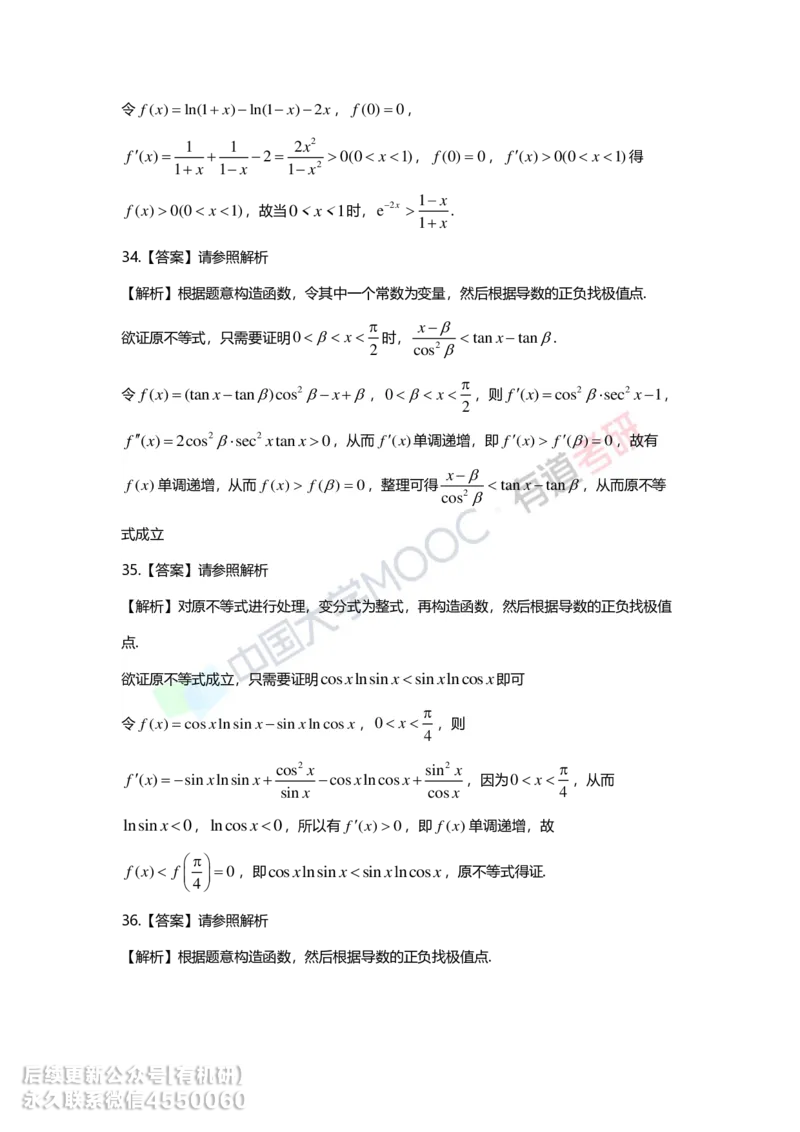 241017_165759-基础习题册高数第三章详解_01.2026考研数学有道武忠祥刘金峰全程班_01.2026考研数学武忠祥刘金峰全程班_00.书籍和讲义_00.配套书籍_2026考研数学习题册答案详解_基础_高数