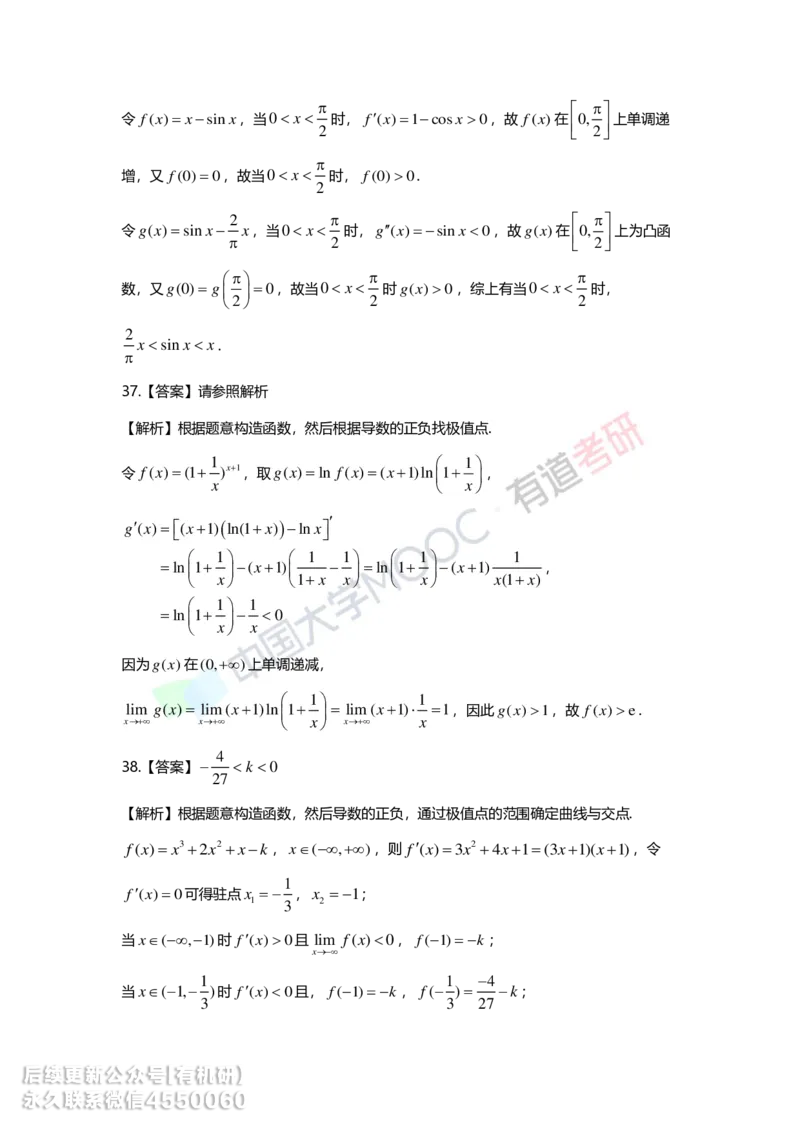 241017_165759-基础习题册高数第三章详解_01.2026考研数学有道武忠祥刘金峰全程班_01.2026考研数学武忠祥刘金峰全程班_00.书籍和讲义_00.配套书籍_2026考研数学习题册答案详解_基础_高数