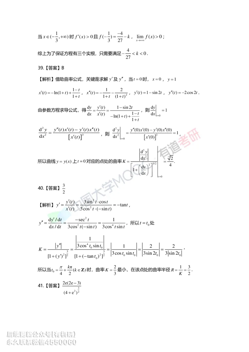 241017_165759-基础习题册高数第三章详解_01.2026考研数学有道武忠祥刘金峰全程班_01.2026考研数学武忠祥刘金峰全程班_00.书籍和讲义_00.配套书籍_2026考研数学习题册答案详解_基础_高数