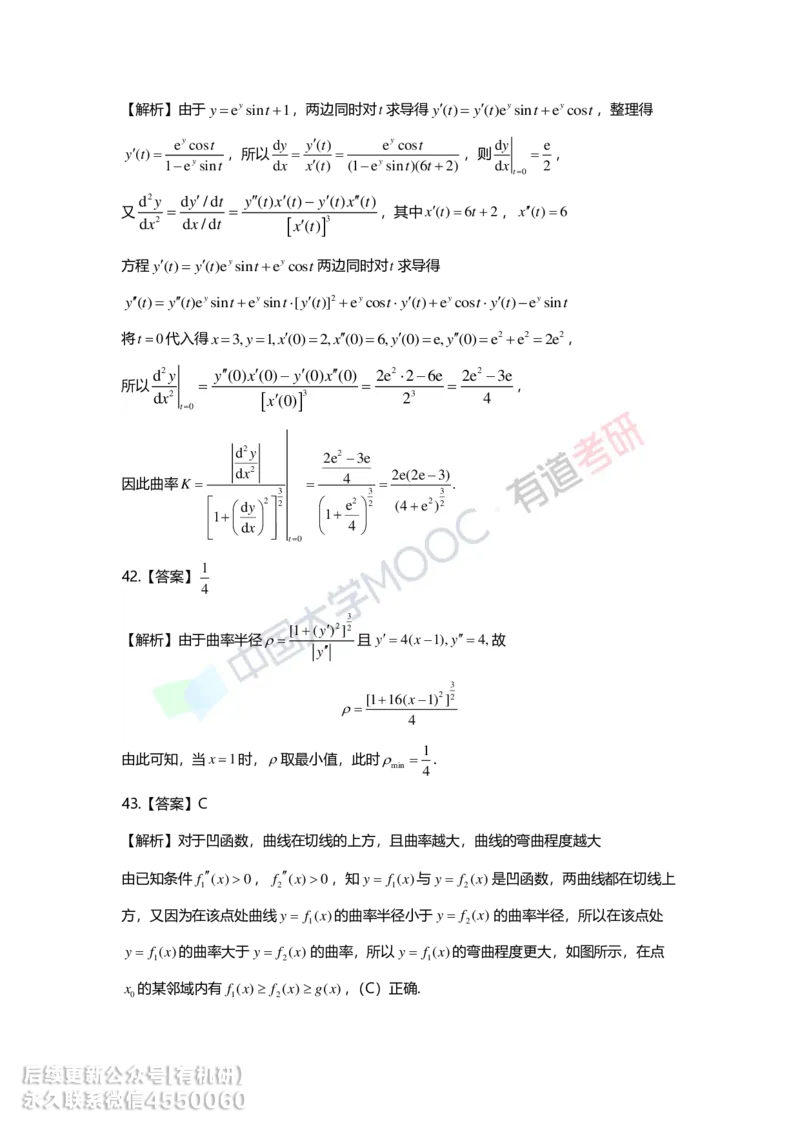 241017_165759-基础习题册高数第三章详解_01.2026考研数学有道武忠祥刘金峰全程班_01.2026考研数学武忠祥刘金峰全程班_00.书籍和讲义_00.配套书籍_2026考研数学习题册答案详解_基础_高数