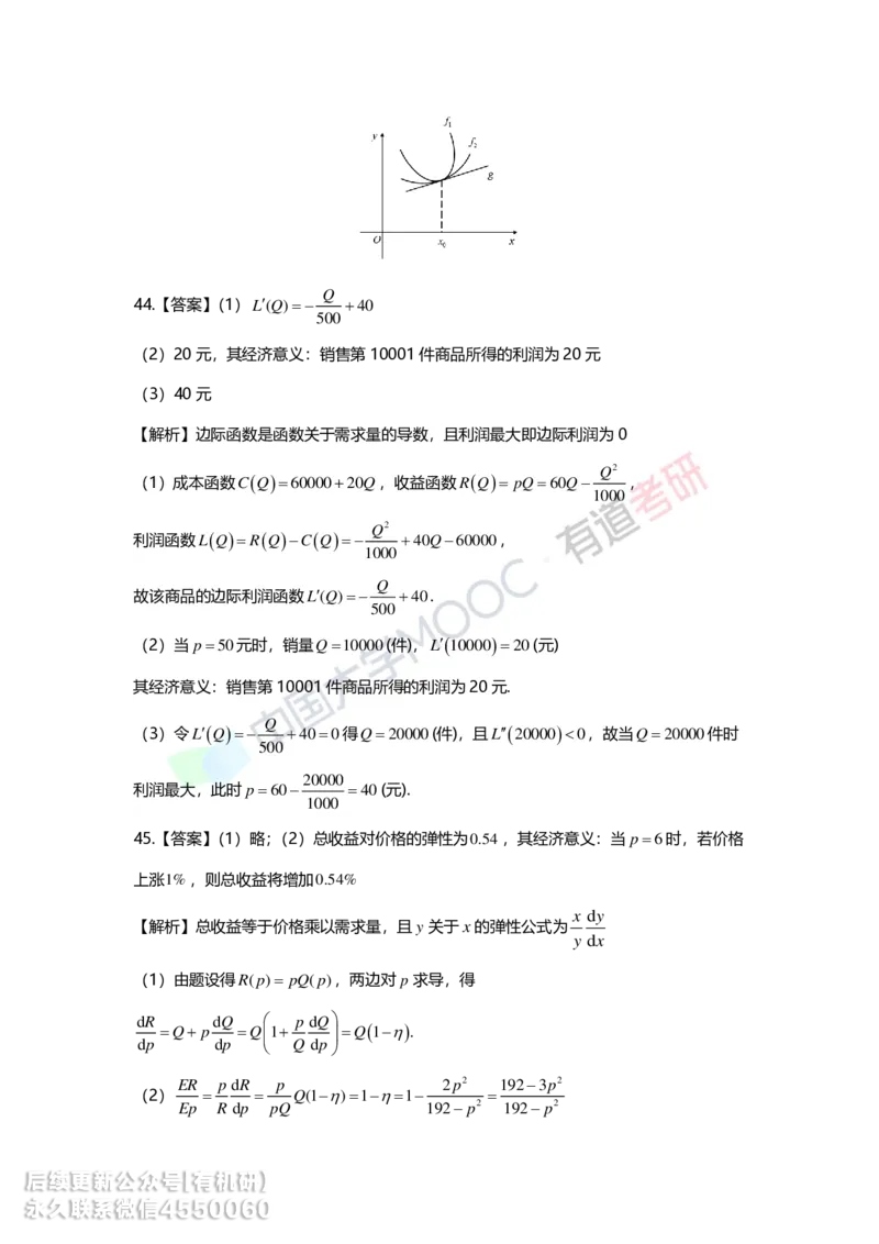 241017_165759-基础习题册高数第三章详解_01.2026考研数学有道武忠祥刘金峰全程班_01.2026考研数学武忠祥刘金峰全程班_00.书籍和讲义_00.配套书籍_2026考研数学习题册答案详解_基础_高数