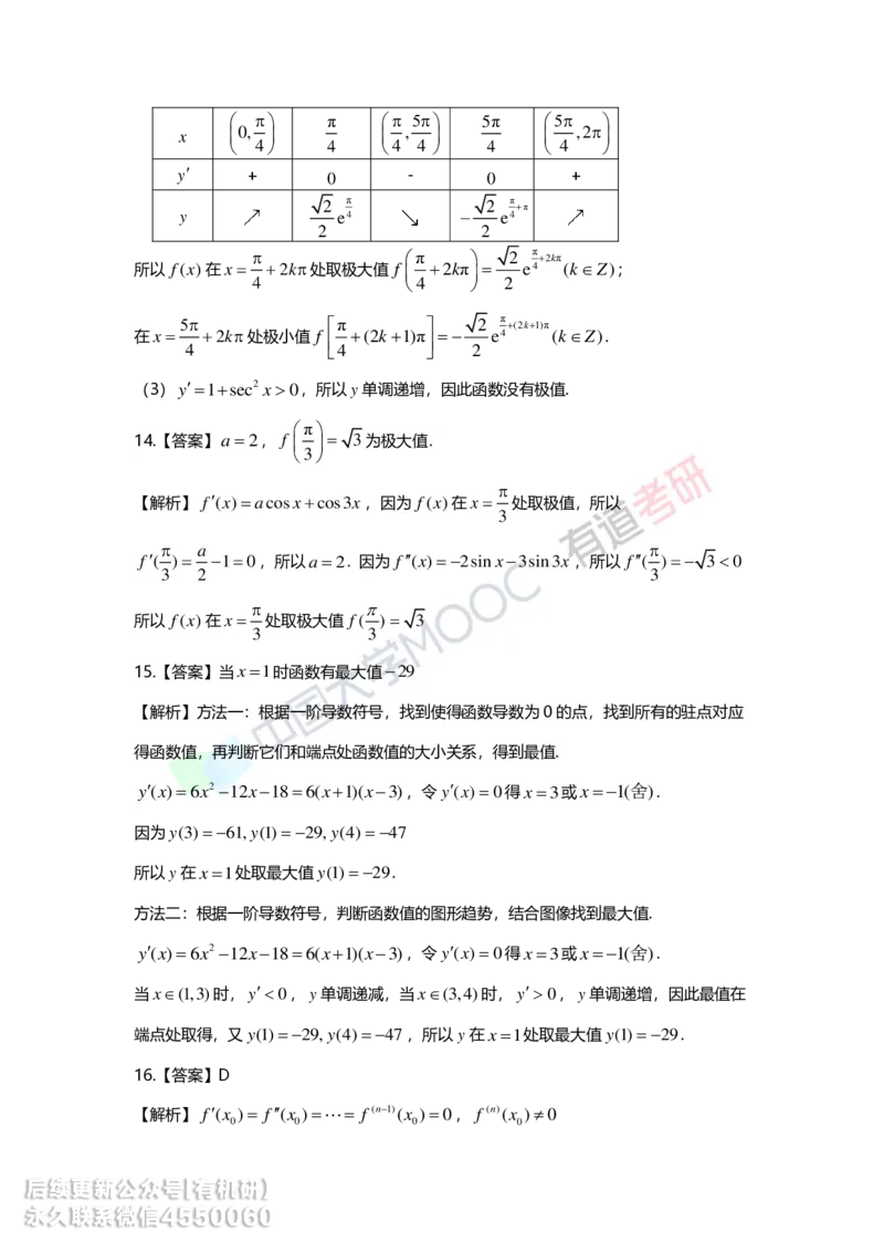 241017_165759-基础习题册高数第三章详解_01.2026考研数学有道武忠祥刘金峰全程班_01.2026考研数学武忠祥刘金峰全程班_00.书籍和讲义_00.配套书籍_2026考研数学习题册答案详解_基础_高数