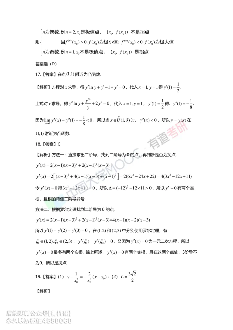 241017_165759-基础习题册高数第三章详解_01.2026考研数学有道武忠祥刘金峰全程班_01.2026考研数学武忠祥刘金峰全程班_00.书籍和讲义_00.配套书籍_2026考研数学习题册答案详解_基础_高数